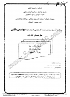 ارشد وزارت بهداشت جزوات سوالات بیوشیمی بالینی کارشناسی ارشد وزارت بهداشت 1385